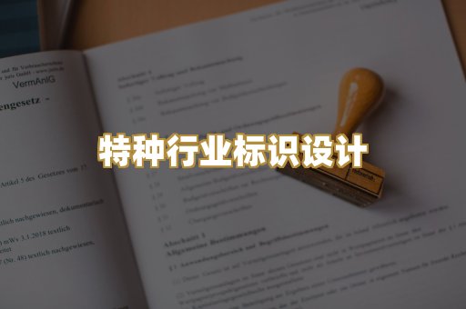 企业营业执照美术设计